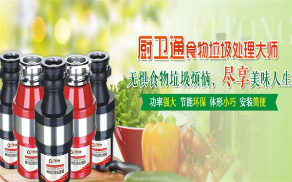 廚衛(wèi)通食物處理器