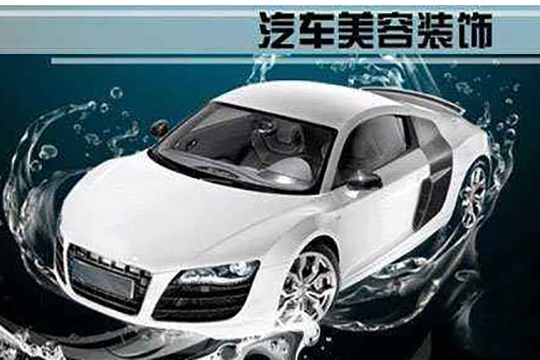 捷美汽車美容