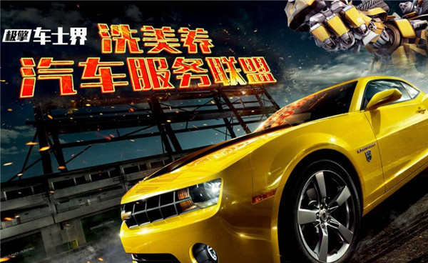 車士界汽車養護中心