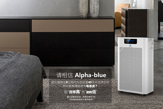 alpha blue空氣凈化器加盟