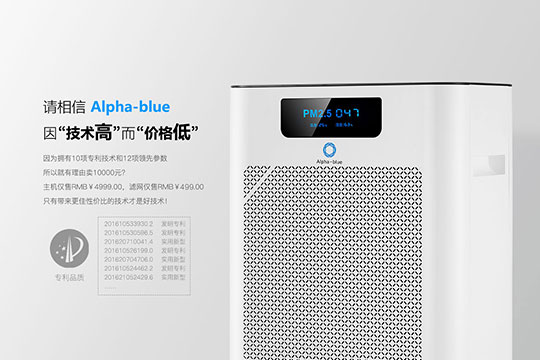 alpha blue空氣凈化器加盟