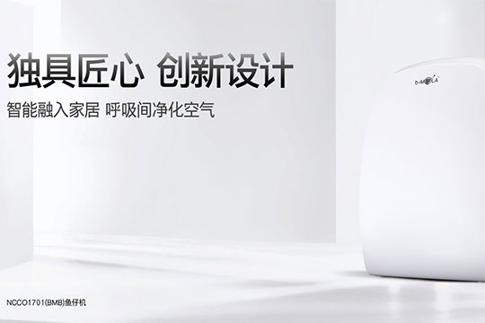 BMOLA空氣凈化器加盟