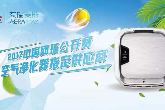 艾瑞麥斯空氣凈化器
