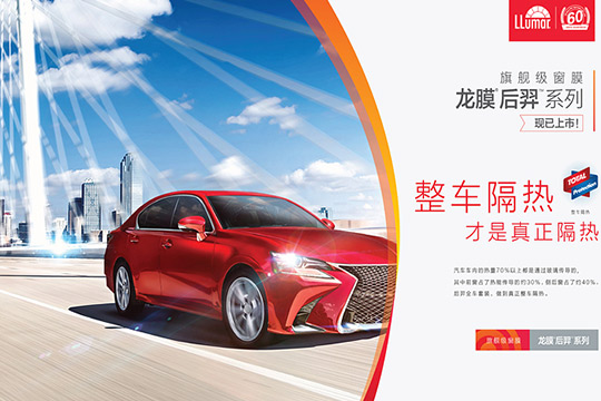 龍膜汽車膜加盟流程