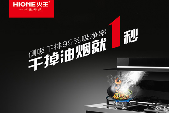 火王加盟條件