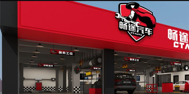暢途汽車加盟.jpg
