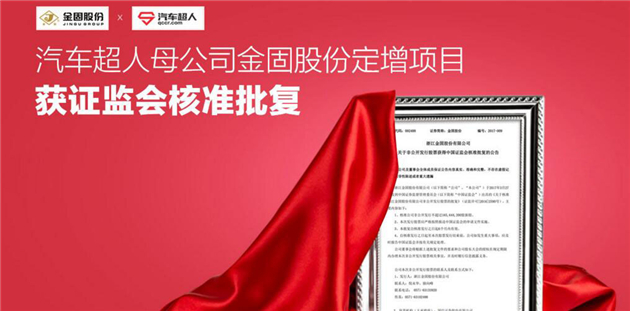 汽車超人加盟