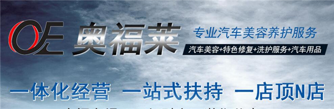 奧福萊汽車服務