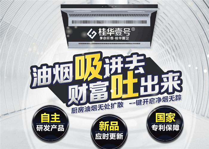 桂華廚衛(wèi)