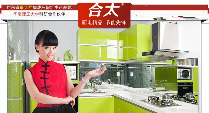 合太廚電
