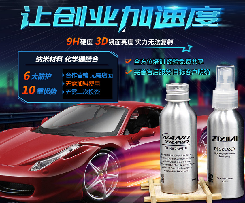 納米晶盾汽車液體玻璃