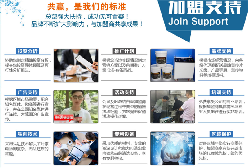 加盟支持2.png