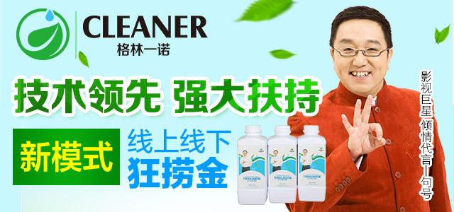 格林一諾