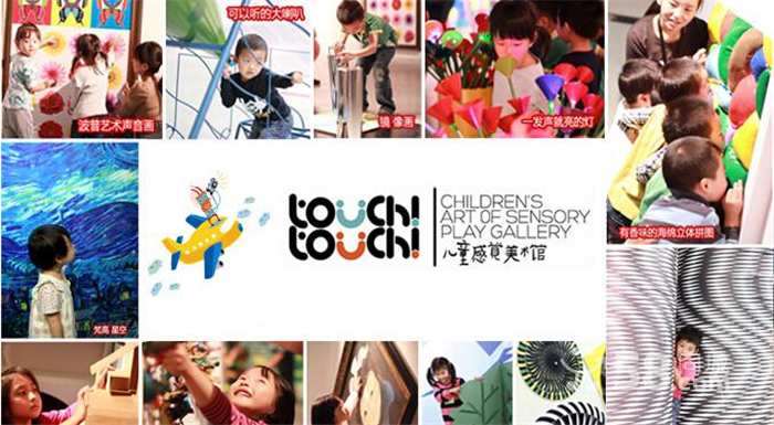 touchtouch兒童感覺美術館