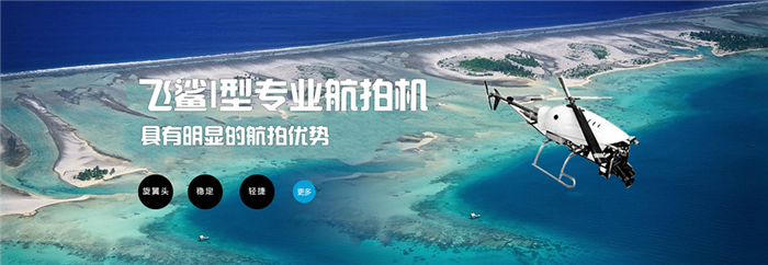漢和無(wú)人機(jī)加盟
