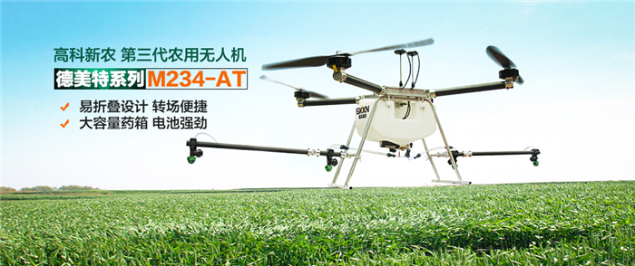 高科新農(nóng)無人機加盟