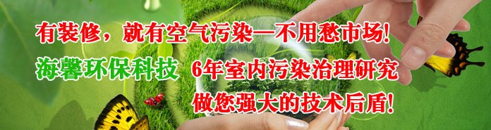 海馨環保