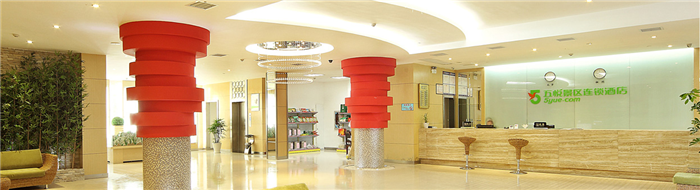 五悅酒店