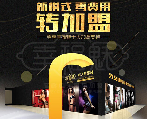 幸福魅無人售貨店加盟流程