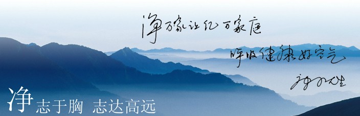 凈萬家空氣凈化