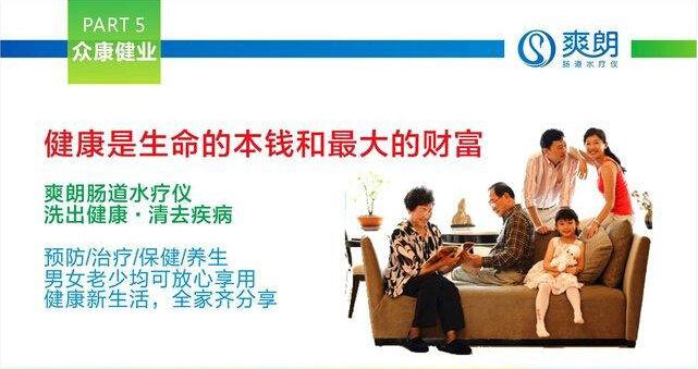 爽朗腸道水療儀