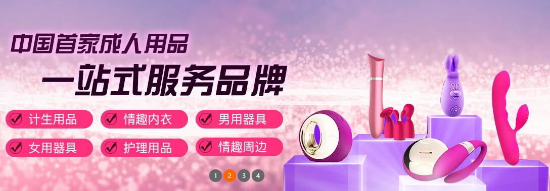 初戀成人用品加盟