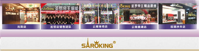 圣羅帝王精品廚房加盟