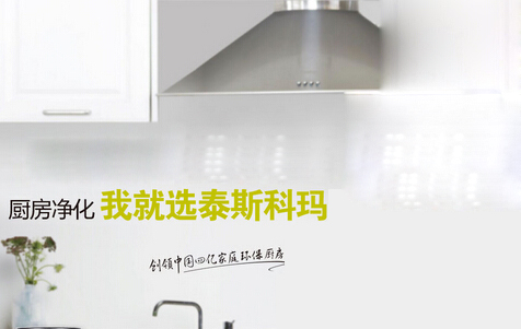 泰斯科瑪垃圾凈化器