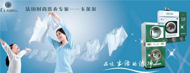 卡萊爾洗衣