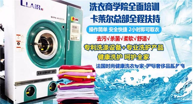 卡萊爾洗衣加盟.jpg