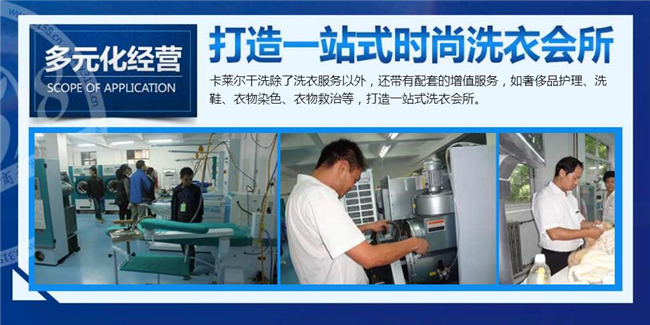 卡萊爾洗衣加盟.jpg
