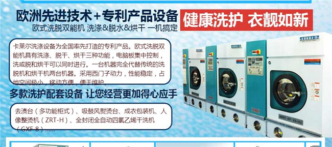 卡萊爾洗衣加盟.jpg