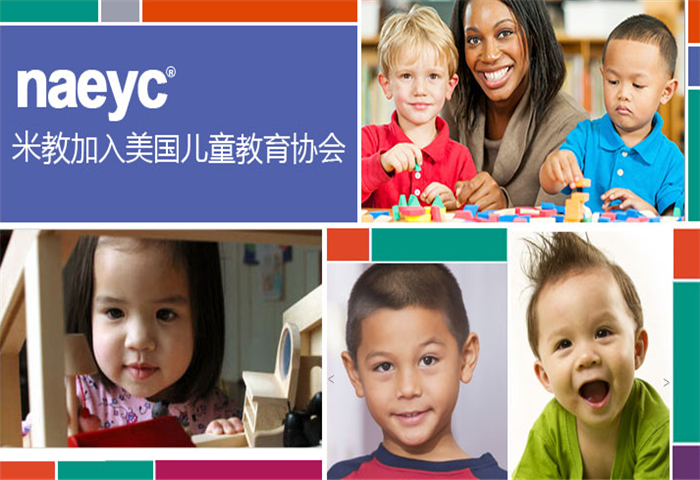 米教兒童英語