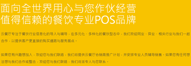 云餐廳OTO生態系統加盟
