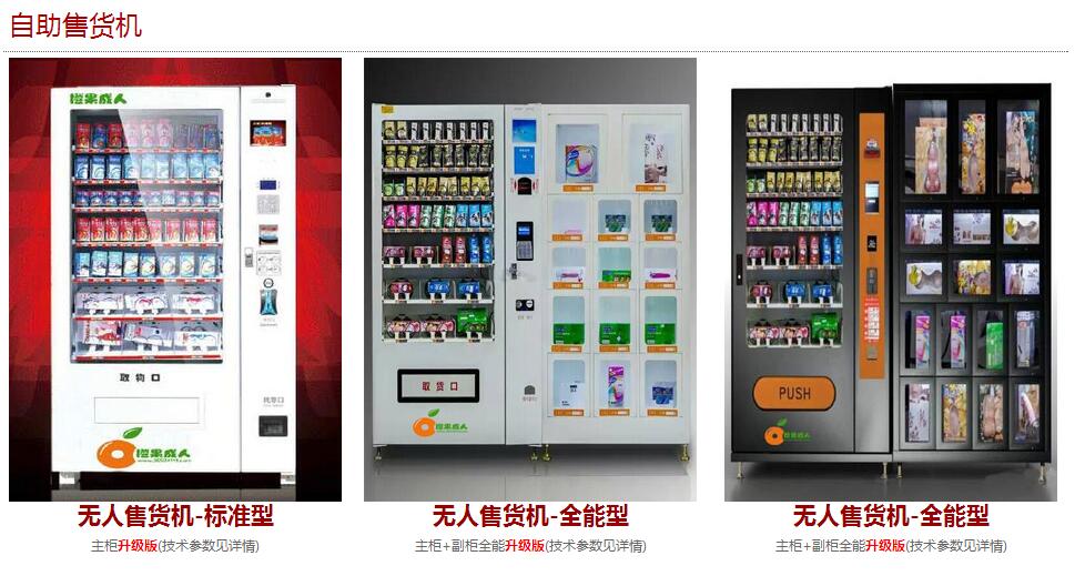橙果成人用品自助售貨店加盟