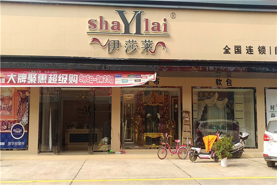 伊莎萊窗簾加盟