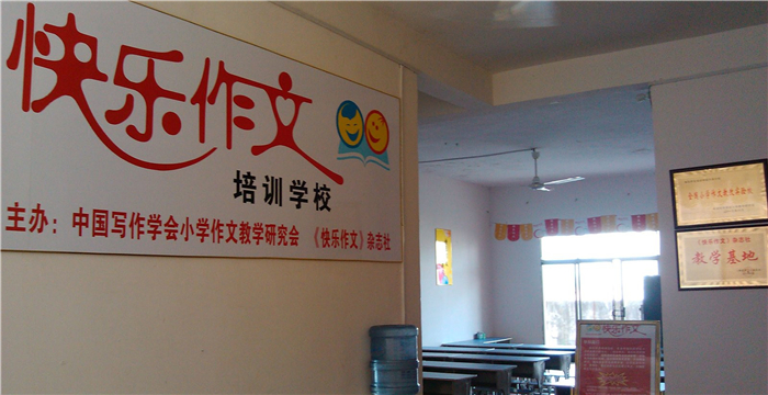 快樂作文培訓加盟.jpg