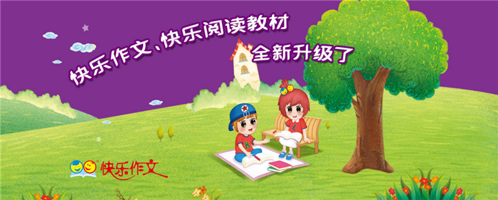 快樂作文培訓加盟.jpg