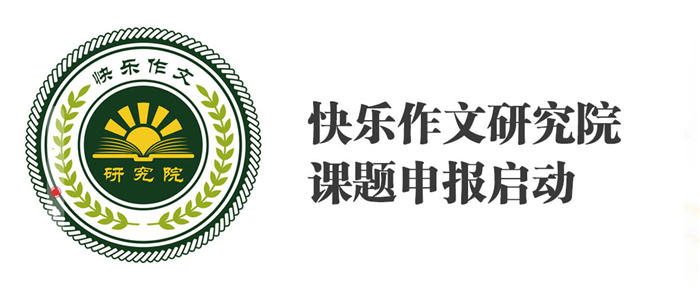 快樂作文培訓加盟.jpg