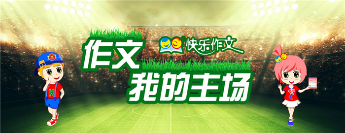 快樂作文培訓加盟.jpg