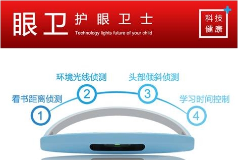 眼衛護眼衛士