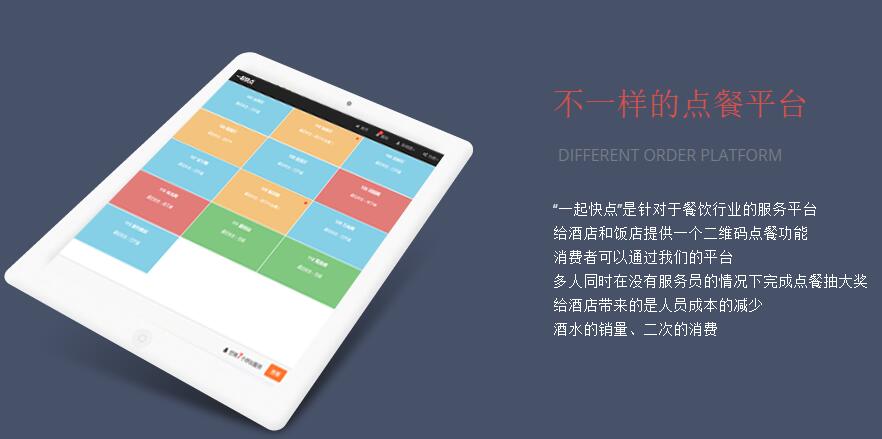 一起快點加盟