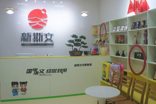 新斯文國學語文加盟