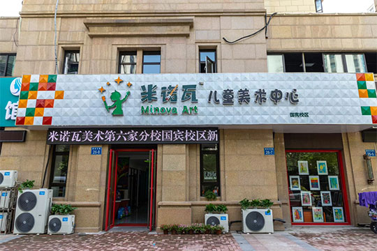 米諾瓦美術教育