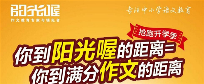 陽光喔作文培訓加盟.jpg