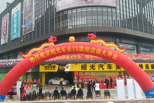 紹光車業(yè)汽車美容加盟流程