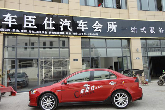 車臣仕汽車美容加盟條件