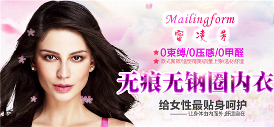 蜜凌芳無痕無鋼圈內衣