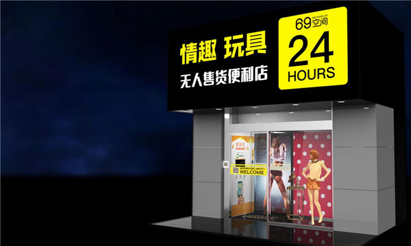 69空間