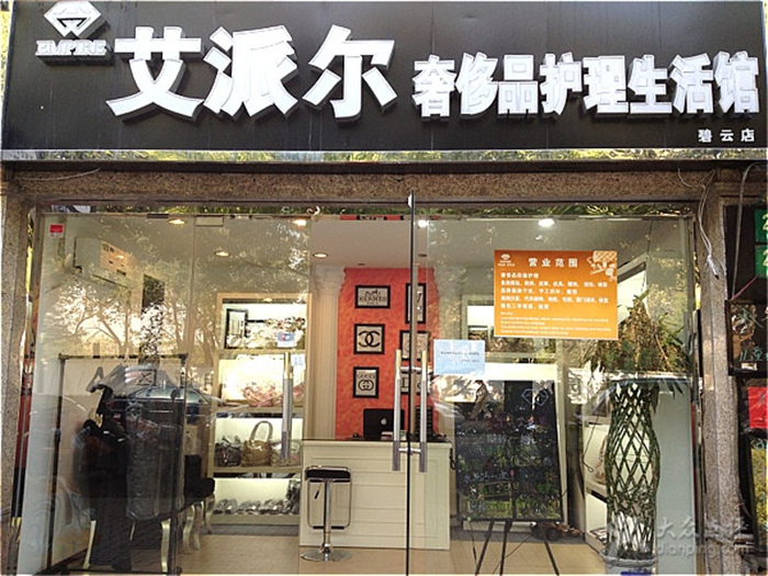 艾派爾**品護理加盟.jpg